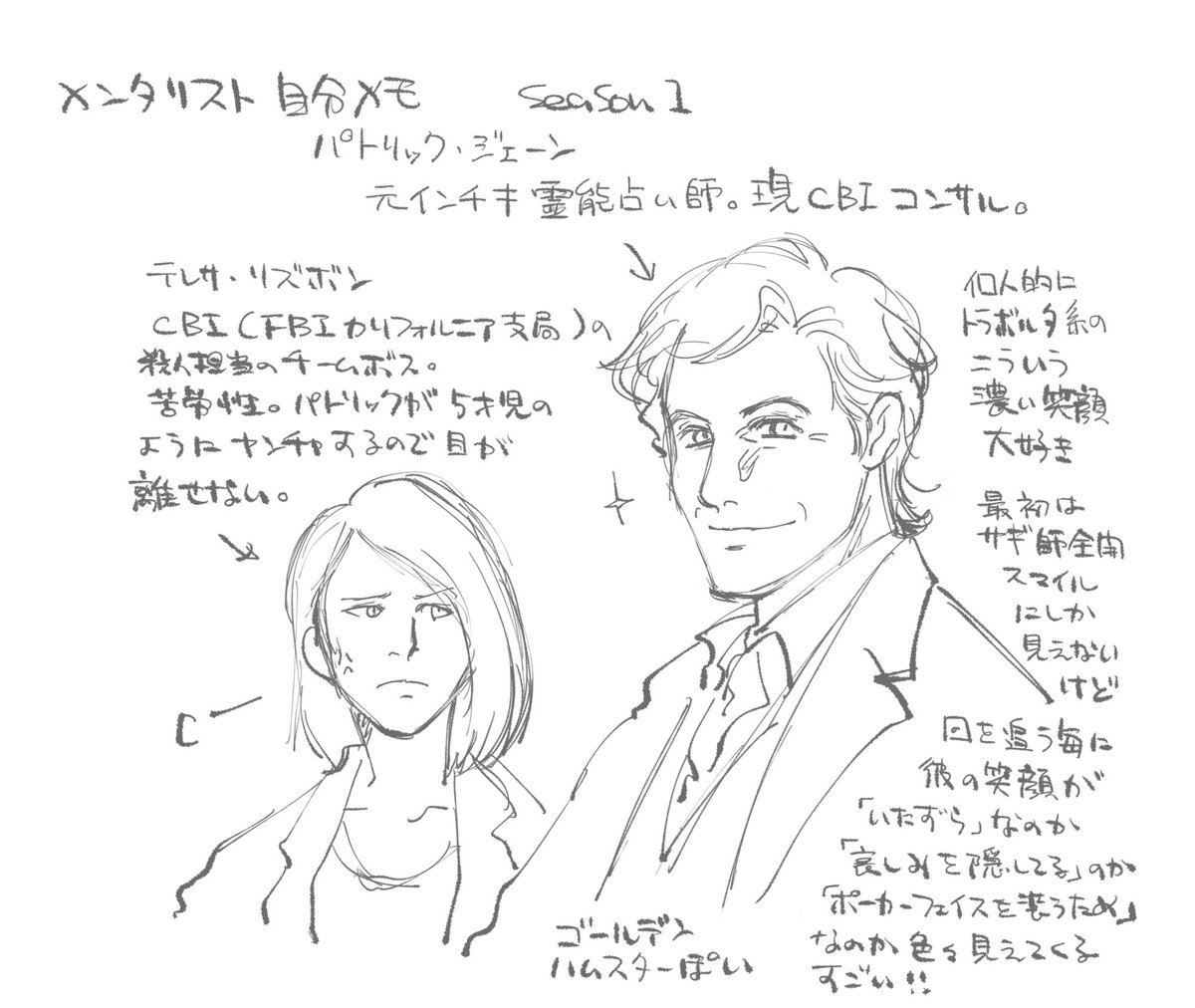 せっかくなのでメンタリストの雑感をまとめておこうと思いました。まだファーストシーズン見始めたばかりなので、これからどう感想が変わっていくのか楽しみ。