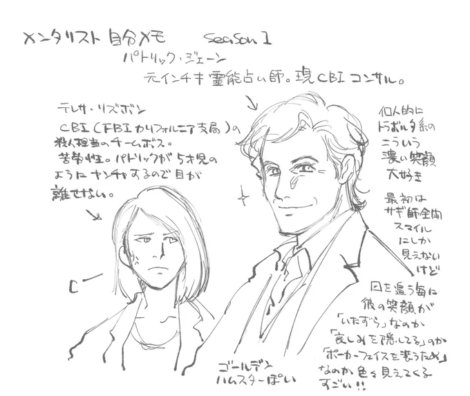 せっかくなのでメンタリストの雑感をまとめておこうと思いました。まだファーストシーズン見始めたばかりなので、これからどう感想が変わっていくのか楽しみ。 