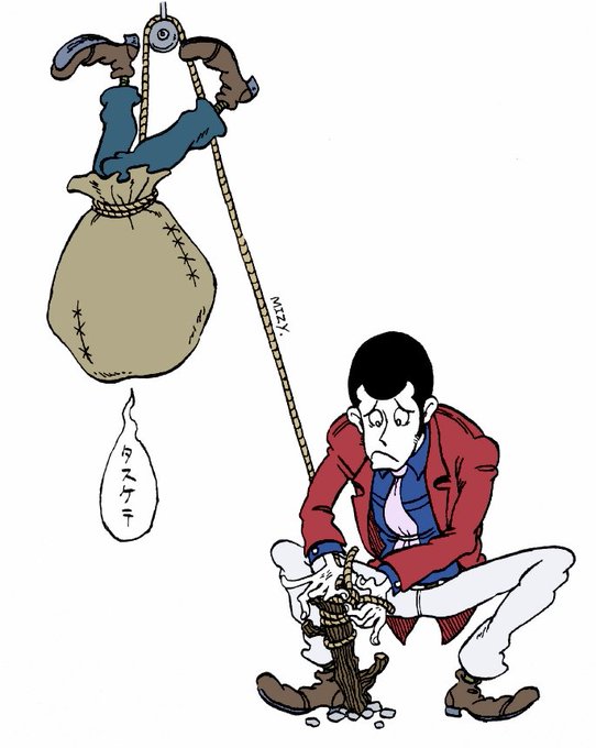 次元大介のtwitterイラスト検索結果 古い順