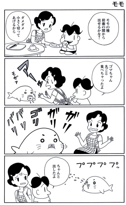 ゴマちゃん を含むマンガ一覧 いいね順 6ページ ツイコミ 仮