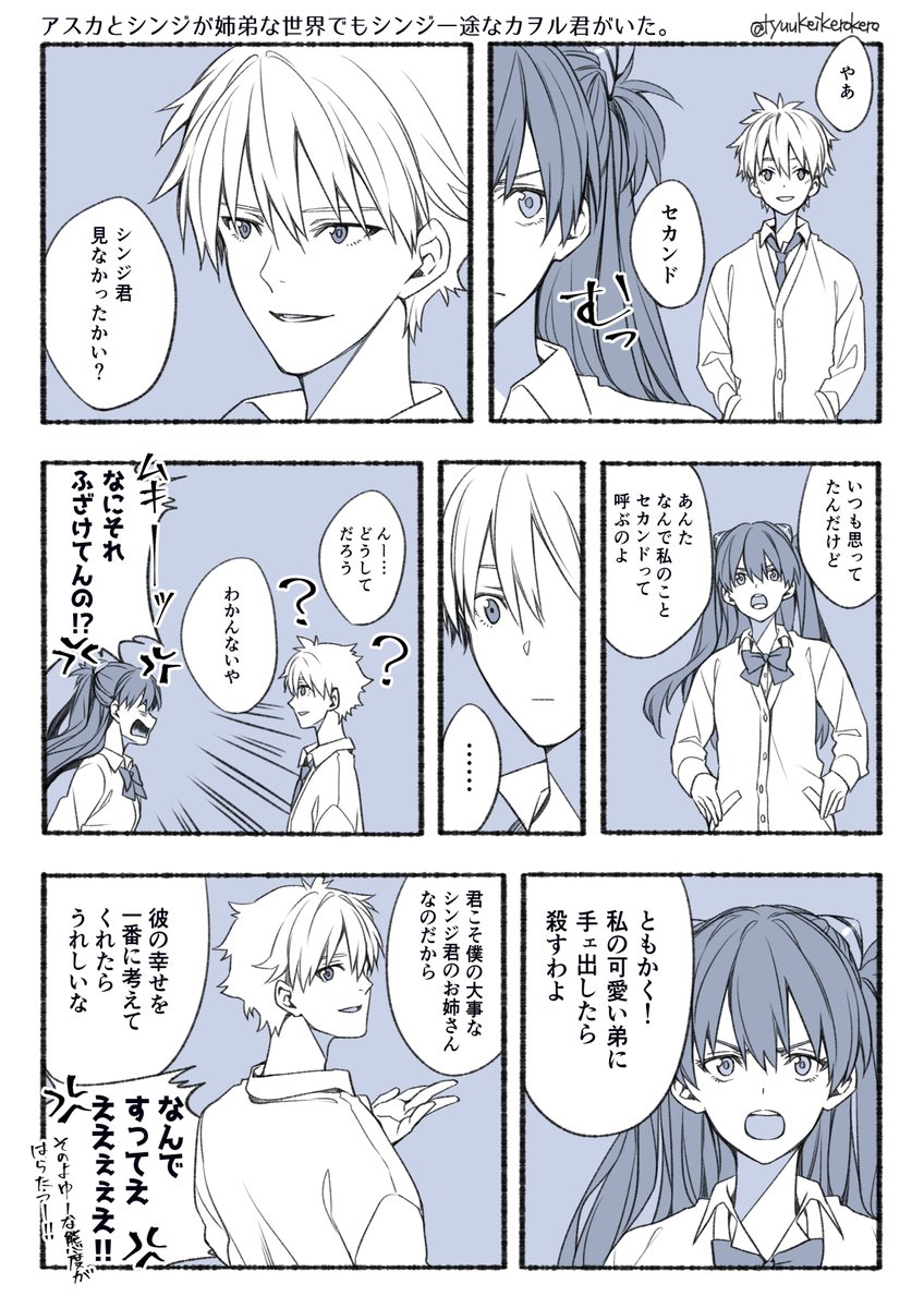 エヴァンゲリオン アスカとカヲル君がバチッてるのも好きです 虫圭の漫画 エヴァンゲリオン アスカとカヲル君がバチッてるのも好きです 虫圭の漫画