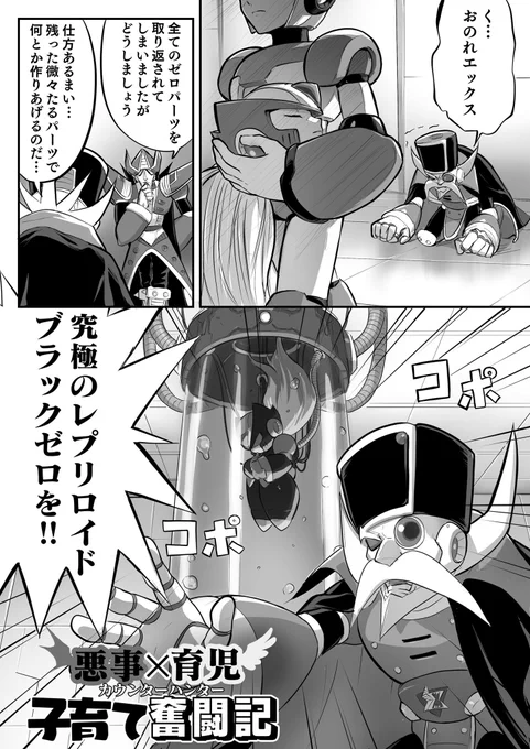 カウンターハンターとシグマの育児漫画です(1/2) 