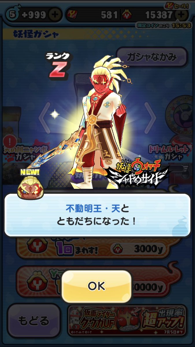 スペシャルコインZの中身は、不動明王・天だった。 #妖怪ウォッチぷにぷに #妖怪ウォッチ #ぷにぷに #スペシャルコインZ