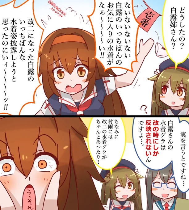 白露さんの水着事情
#艦これ版深夜の真剣お絵描き60分一本勝負
#艦これ版真剣お絵描き60分一本勝負_20200704 