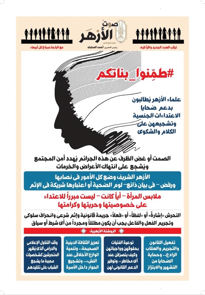 wezafabregas's tweet photo. غلاف العدد الجديد من جريدة صوت الأزهر https://t.co/he2DXkRFT5