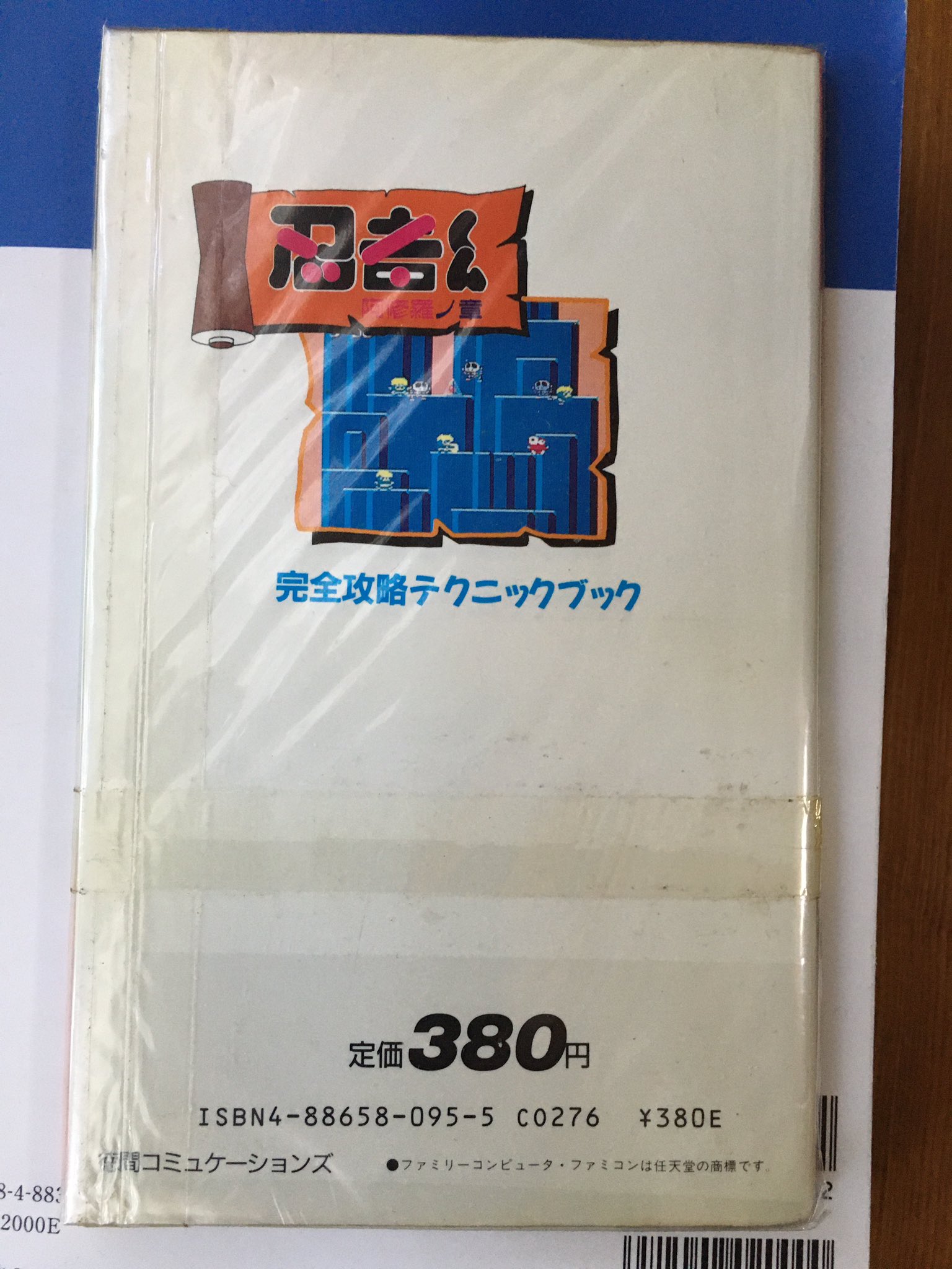 みよし まなぶ 昔 ファミコンの攻略本を集めてたけど 今でも約300冊ぐらいあるけど 実際にやった事があるファミコンは 本ぐらいしかないんだよね この 忍者くん阿修羅ノ章 も そんな中の1本で 攻略本だけは持ってる 笑 忍者くん みよし まなぶ 昔 ファミコンの攻略本を集めてたけど 今でも約300冊ぐらいあるけど 実際にやった事があるファミコンは 本ぐらいしかないんだよね この 忍者くん阿修羅ノ章 も そんな中の1本で 攻略本だけは持ってる 笑 忍者くん