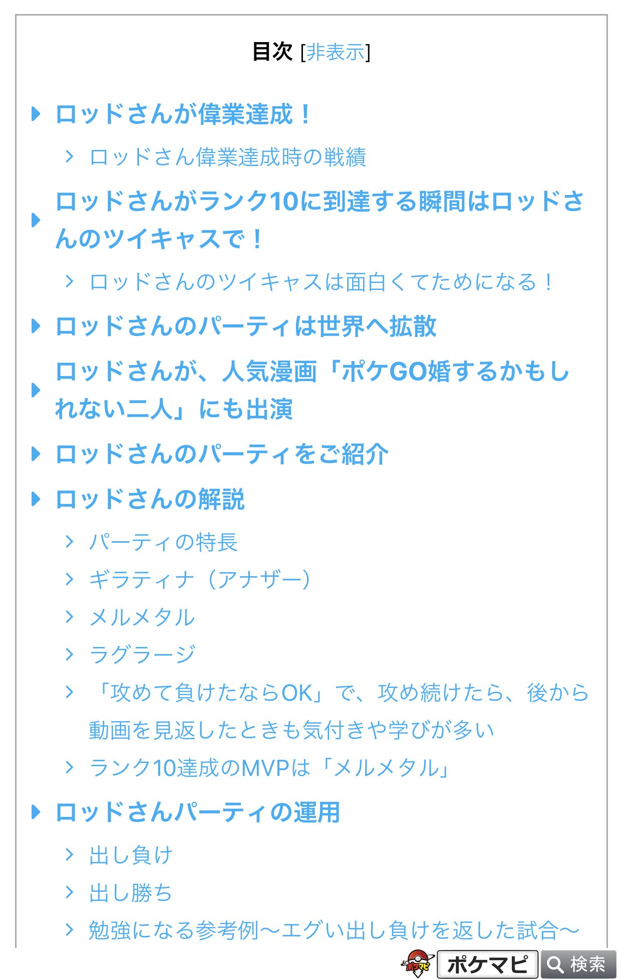 ポケモンgo攻略情報 ポケマピ Op Twitter Goバトルリーグシーズン2でランク10に世界最速で到達されたロッドさん 2416rodpokemon ロッドさんの使用パーティや その解説などをまとめさせていただきました ツイキャスも面白く とてもためになります 記事でご