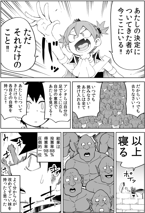 異世界行ったら、すでに妹が魔王として君臨していた話。さぶくえすと 17(都知事選編) 