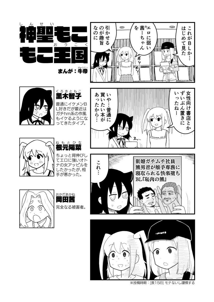 【同人誌再録】『神聖もこもこ王国』(2/6) 