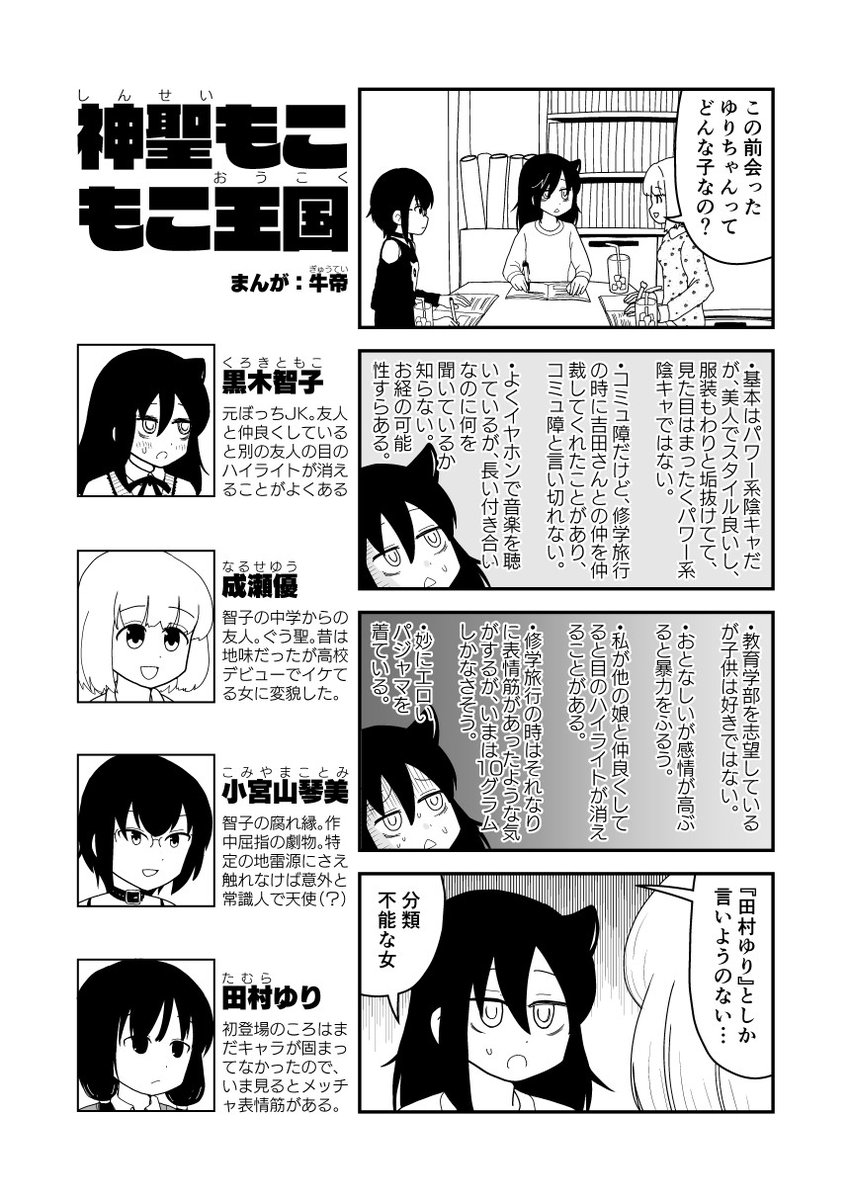 【同人誌再録】『神聖もこもこ王国』(2/6) 