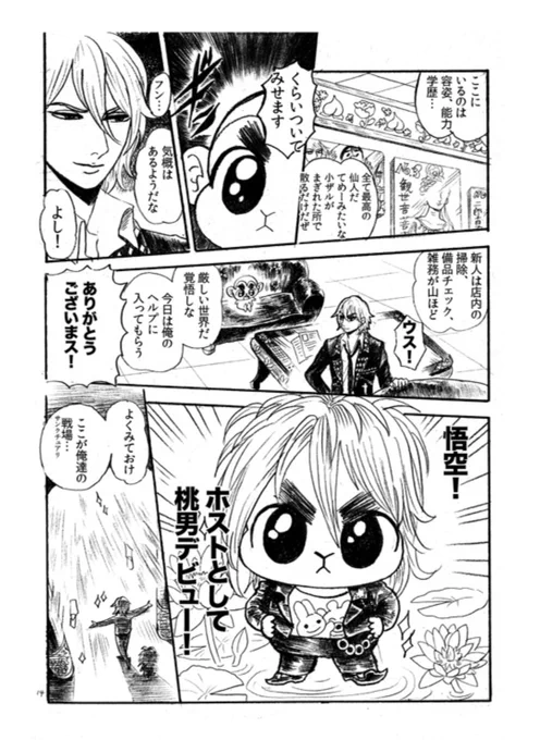 孫悟空がホストになる漫画3 