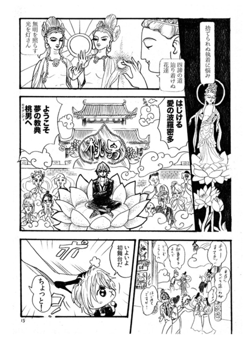 孫悟空がホストになる漫画3 