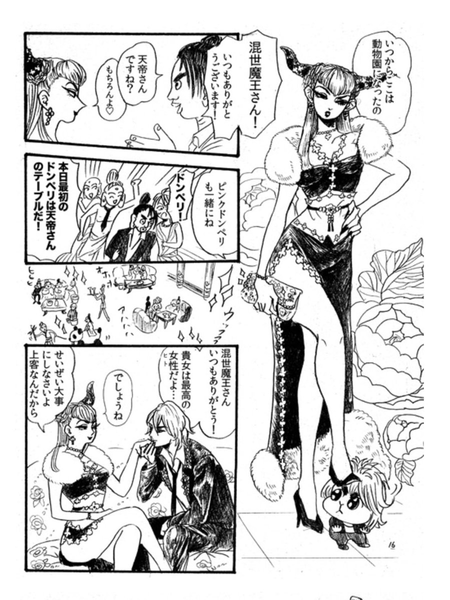 孫悟空がホストになる漫画3 