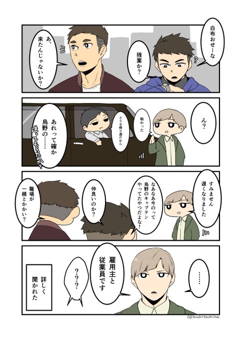 白鳥沢のtwitterイラスト検索結果 白鳥沢のtwitterイラスト検索結果