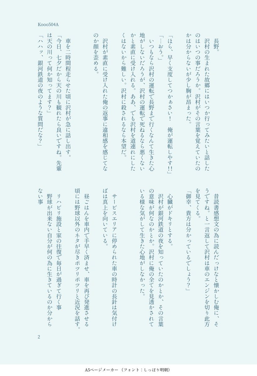 R 御沢ワンドロワンライ お題 星 プロ御 大学4年沢 未来捏造 長野へ星を見に行く話 銀河鉄道の夜が好きです 遅刻ですいません
