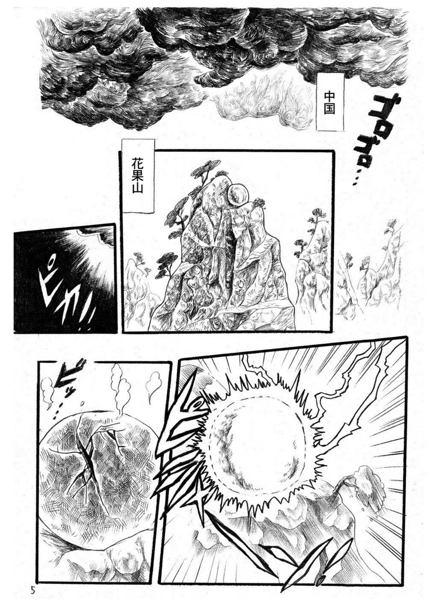 孫悟空がホストになる漫画1
(西遊記です) 