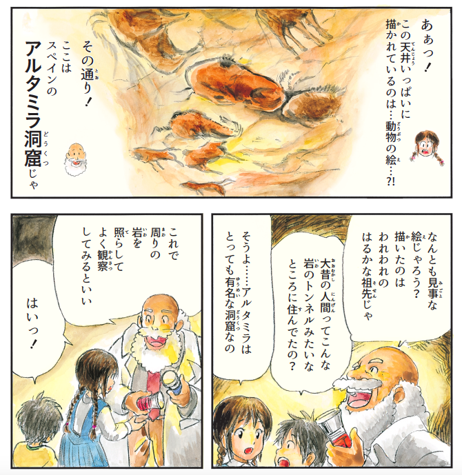 『マンガで探検! アニメーションのひみつ1  ソーマトロープをつくろう』
https://t.co/GMlz4IaQ8r
監修/#大塚康生、編著/#叶精二、漫画/#田川聡一
画/#わたなべさちよ、#和田敏克、#小田部羊一
発売中。
アルタミラやショーヴェ洞窟壁画からアニメーション=動く画の誕生に至るまでを説いています。 