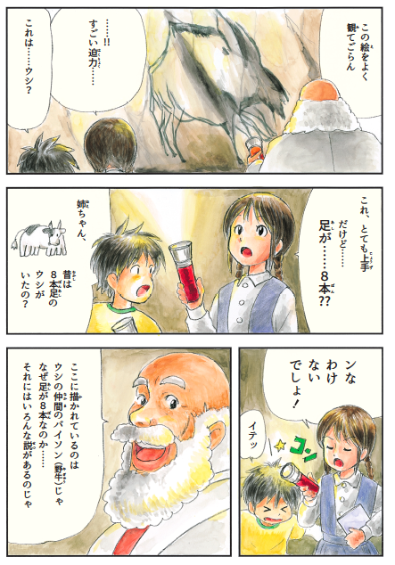 『マンガで探検! アニメーションのひみつ1  ソーマトロープをつくろう』
https://t.co/GMlz4IaQ8r
監修/#大塚康生、編著/#叶精二、漫画/#田川聡一
画/#わたなべさちよ、#和田敏克、#小田部羊一
発売中。
アルタミラやショーヴェ洞窟壁画からアニメーション=動く画の誕生に至るまでを説いています。 
