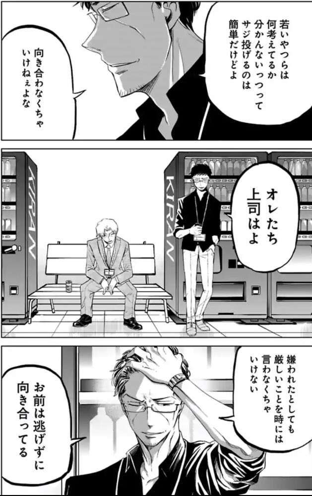 課長にも優しいタイプの課長②
#今どきの若いモンは 