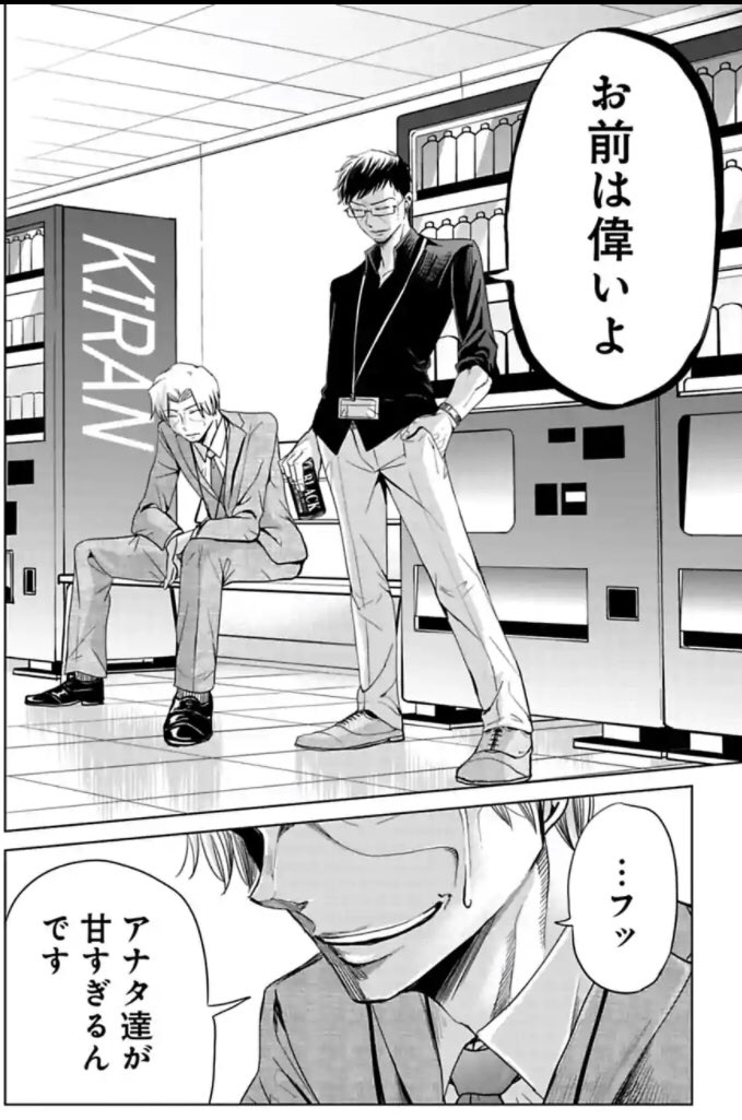課長にも優しいタイプの課長③
#今どきの若いモンは 