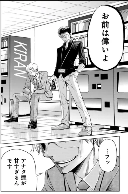 課長にも優しいタイプの課長③
#今どきの若いモンは 