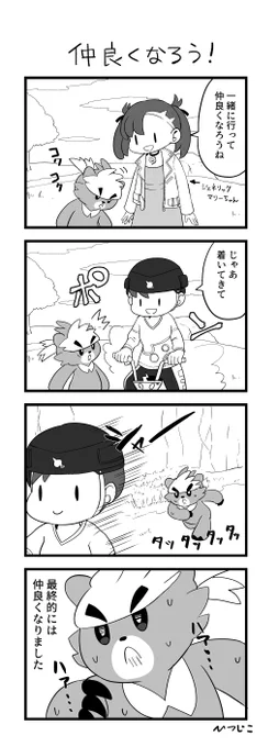 ポケモン鎧の孤島4コマ 