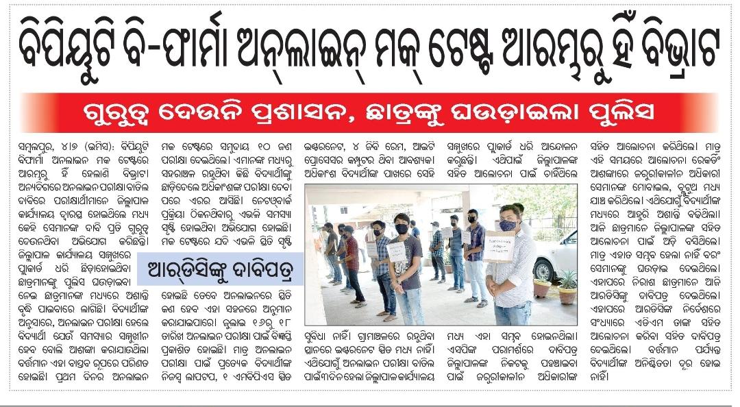 HashratAli7's tweet photo. Students are not so Stupid who are doing so much . They are really facing Problems. We don't know in which stubbornness the @BputOfficial are .Plzz #cancelfinalyearexams #cancelbputexam #BPUTStopKaroNa #BPUTcancelExams #BPUT 
@CMO_Odisha 
@Sambad_English 
@otvnews 
@Kalingatv https://t.co/gwEjLr1vSJ