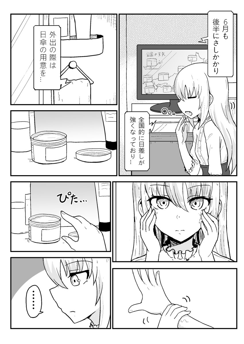 朝のしたく
#幼なじみの吸血鬼 