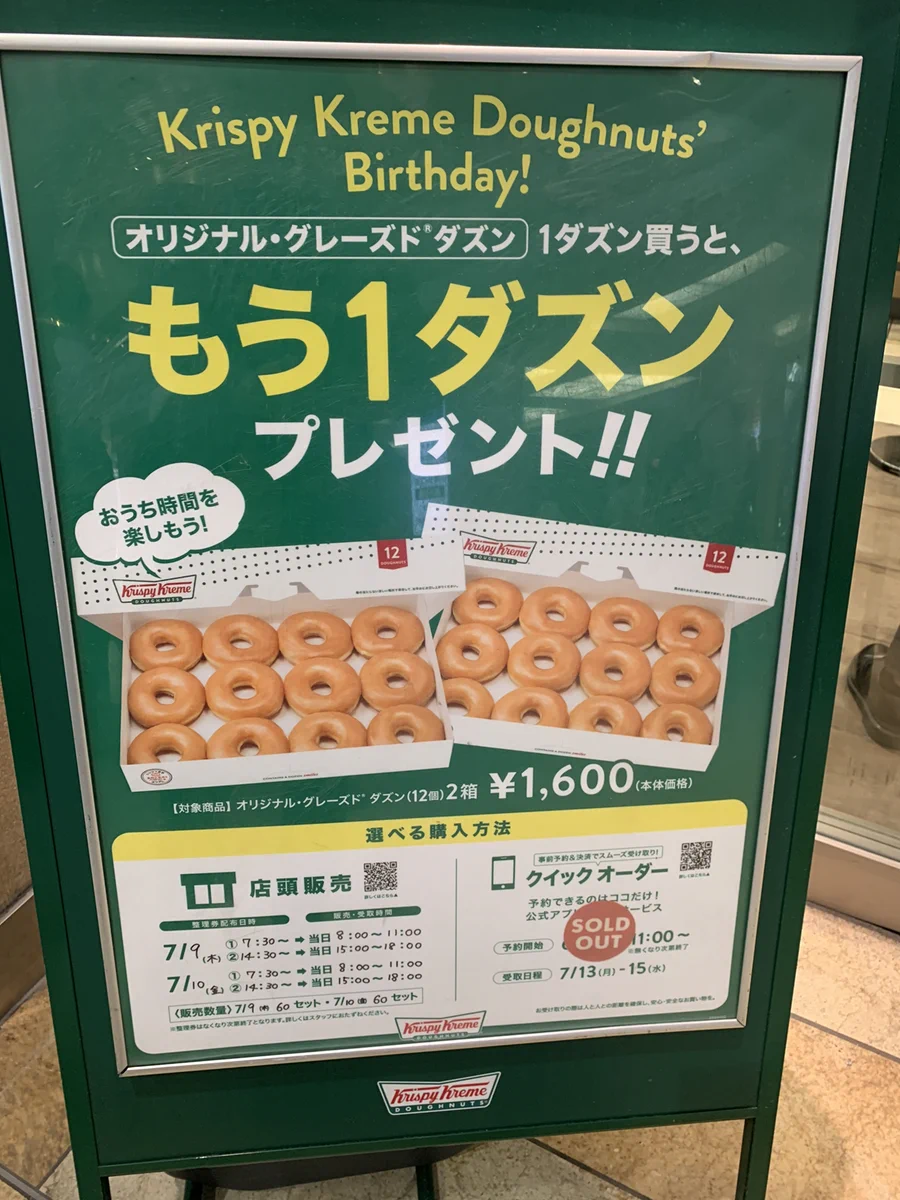 クリスピー・クリーム・ドーナツでは？ドーナツを1ダズン購入するともう1ダズンプレゼントwww