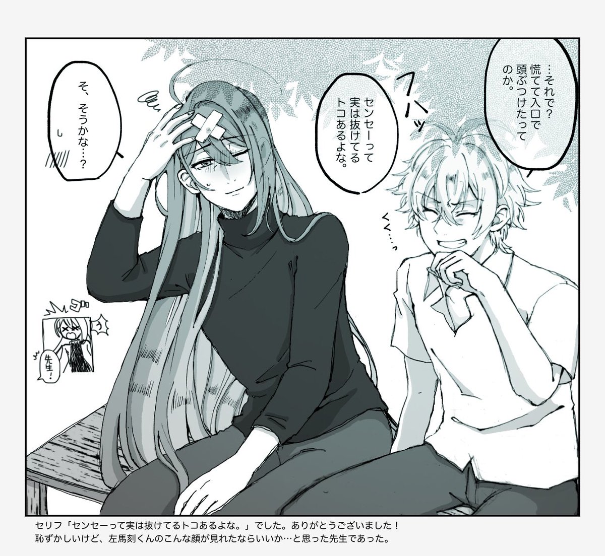 リプ来たセリフで1コマ④
凄く久々ですが…?

左寂で「センセーって実は抜けてるトコあるよな。」でした! 