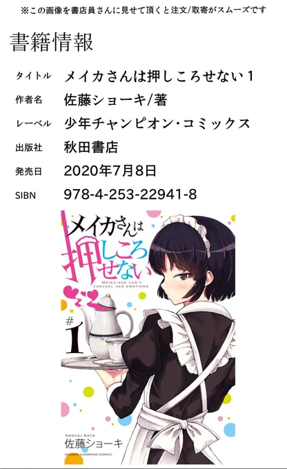 「メイカさんは押しころせない」単行本1巻は7/8発売です!週刊少年チャンピオン掲載の11話+書き下ろし漫画12pを収録!どうぞ宜しくお願いします?◆amazon様◆楽天ブックス様◆ヨドバシ様 