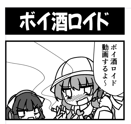 新刊に出オチみたいな内容でセイカさんが出てくるのでよろしく 