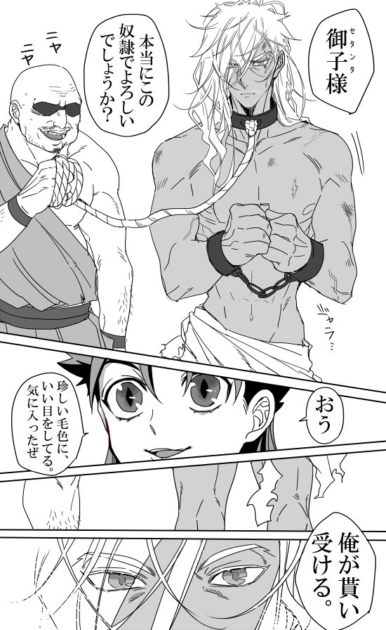 セタ弓隷属パロ
前にうpした漫画の出会いシーンのつもりですが髪が伸びてたり髭が薄かったりと矛盾があるけど性癖詰め込んだ結果なのでお許し頂きたい… 