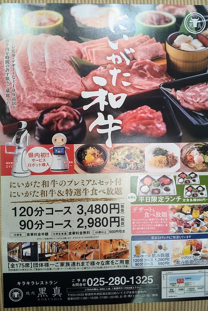 すもっと 公式 新潟の鳥屋野不動産 ロ ロボットが働いてる 7月1日オープンの焼肉店 焼肉黒真 はロボットが配膳してくれるでごわす 検温 消毒液 ロボットで コロナ対策はバッチリでごわすな にいがた和牛はもちろん 他の肉も料理もスイーツも すもっと 公式 新潟の鳥屋野不動産 ロ ロボットが働いてる 7月1日オープンの焼肉店 焼肉黒真 はロボットが配膳してくれるでごわす 検温 消毒液 ロボットで コロナ対策はバッチリでごわすな にいがた和牛はもちろん 他の肉も料理もスイーツも