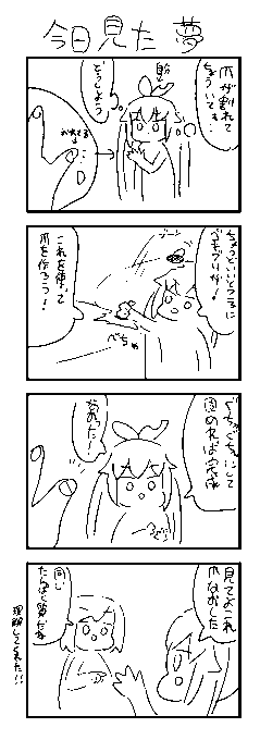 今日見た夢 