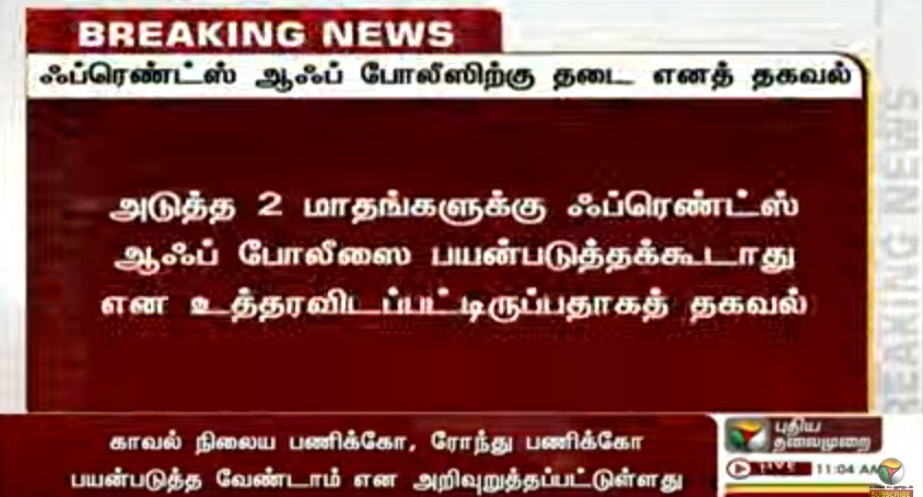 PttvNewsX's tweet photo. #BREAKING | தமிழகம் முழுவதும் அடுத்த 2 மாதங்களுக்கு ஃப்ரெண்ட்ஸ் ஆப் போலீசை காவல் நிலைய பணிக்கோ, ரோந்து பணிக்கோ பயன்படுத்த தடை விதிப்பு
#TamilNadu #FriendofPolice https://t.co/VKo3iPbuqV