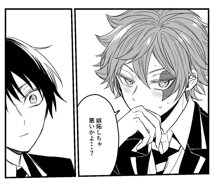 ♠「もしかして嫉妬してるのか?」のエスデュ 