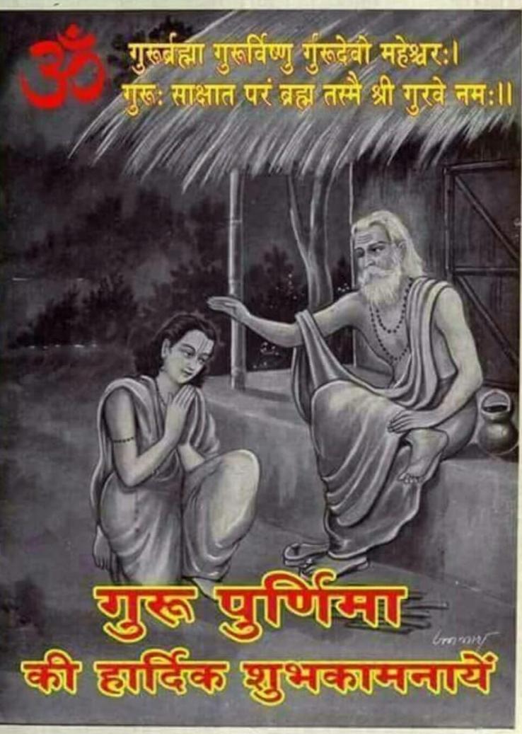 rajputprakash0's tweet image. आज गुरू पूर्णिमा है यह दिन महाभारत के रचयिता महर्षि वेद व्यास की जयंती के रूप में मनाया जाता है; परम्परागत रूप से यह दिन गुरू पूजन के लिए निर्धारित किया गया है