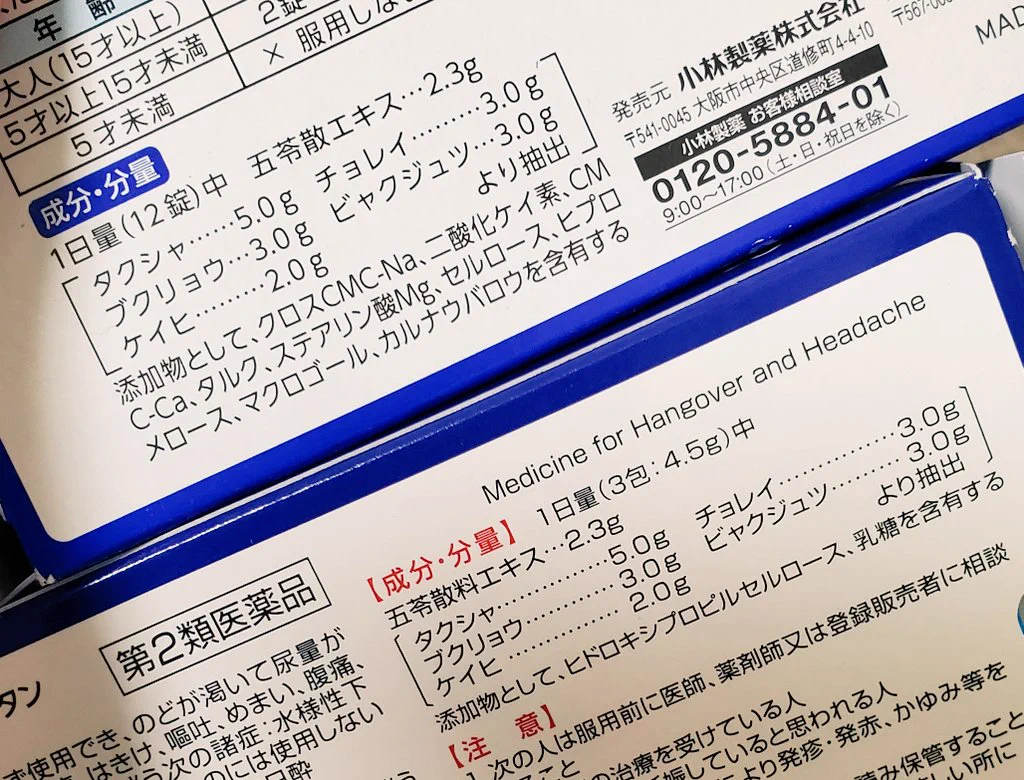 パッケージは違えど、中身は同じ成分！知らなかった〜！！