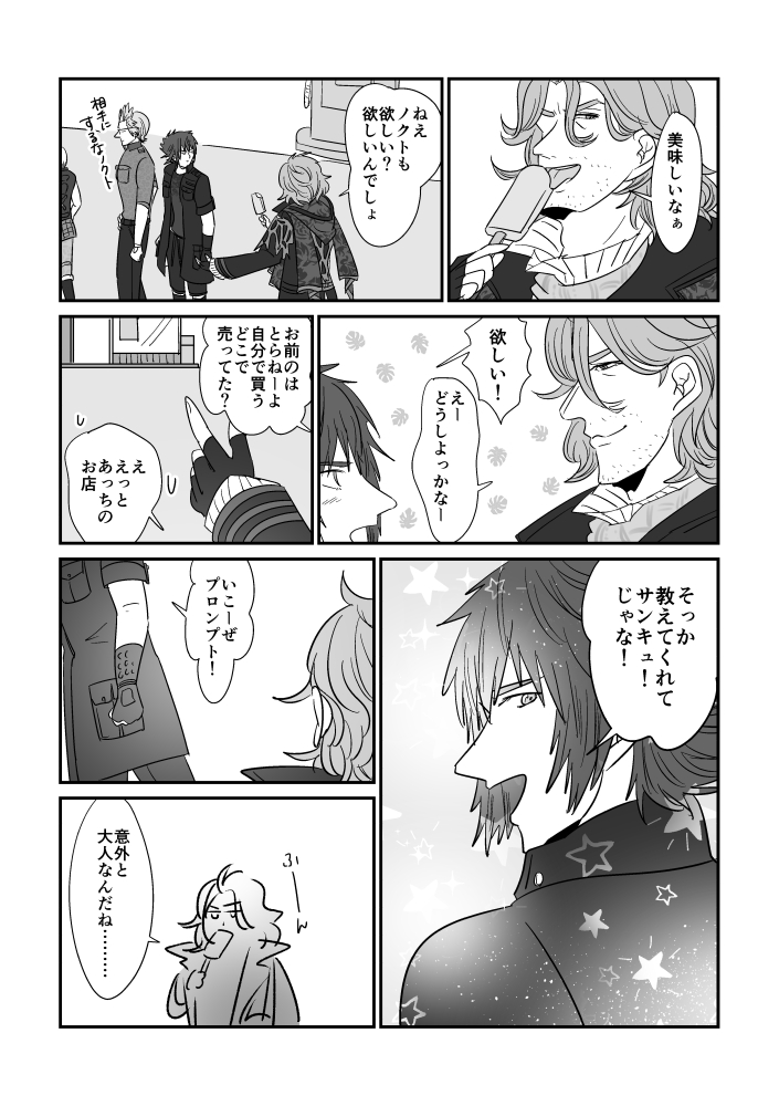 アイス～おとなとこども～ 
