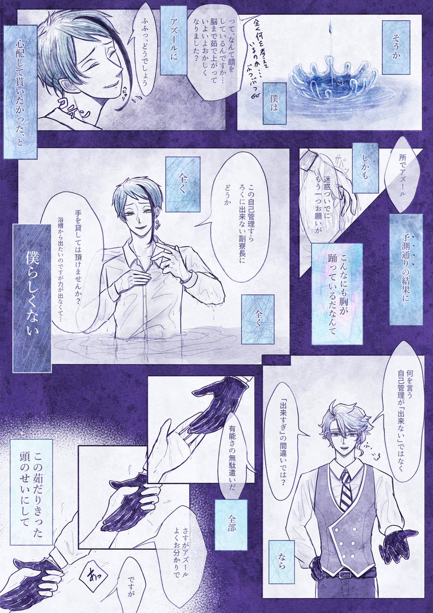 ジェイアズ??
「らしくない⑦⑧⑨⑩」おわり #twst_BL 