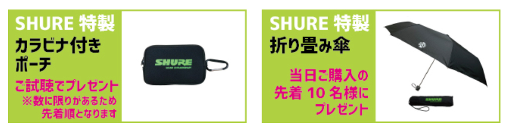 FUJIYAAVIC's tweet image. 【店頭無料試聴会のお知らせ】フジヤエービック、7/11（土）午後に「SHURE AONIC」シリーズイヤホン・ヘッドホン各モデルを揃えた店頭無料試聴会を開催。先着順でメーカーオリジナルアンブレラ（傘）やイヤホンポーチが当たるプレゼントも用意。 #shure #aonic fujiya-avic.jp/blog/?p=55349