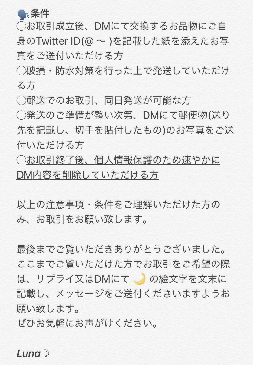 __tzuvely's tweet photo. お取引(交換)について𓂃
お取引をご希望の方はご覧ください https://t.co/AXnXwSoWhB