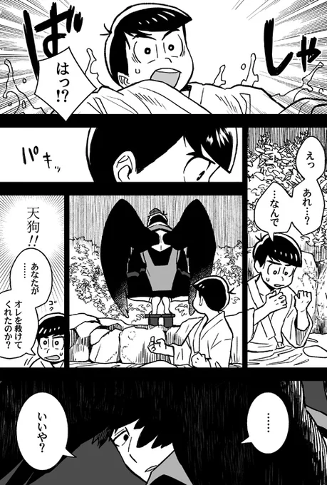 天狗に成る①・1/2 