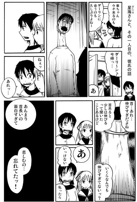 星海さんとその歴代彼氏 