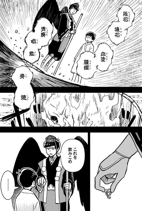 天狗に成る①・2/2 