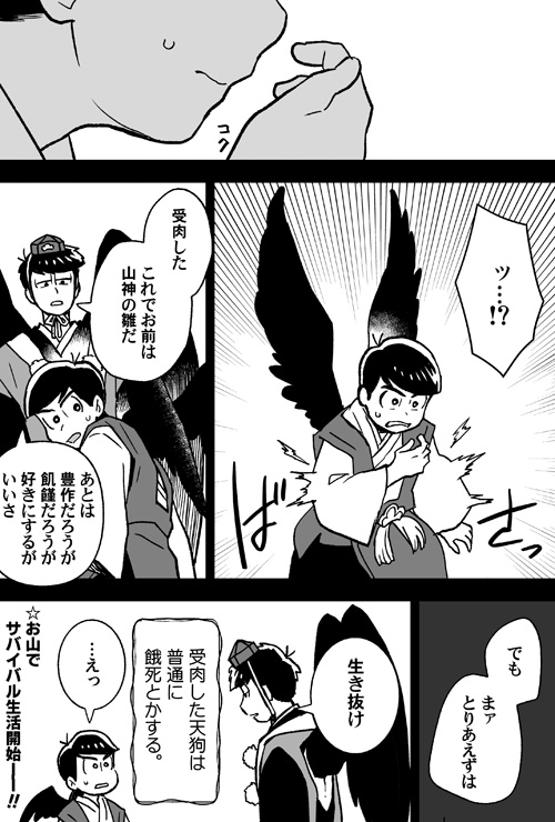 天狗に成る①・2/2 