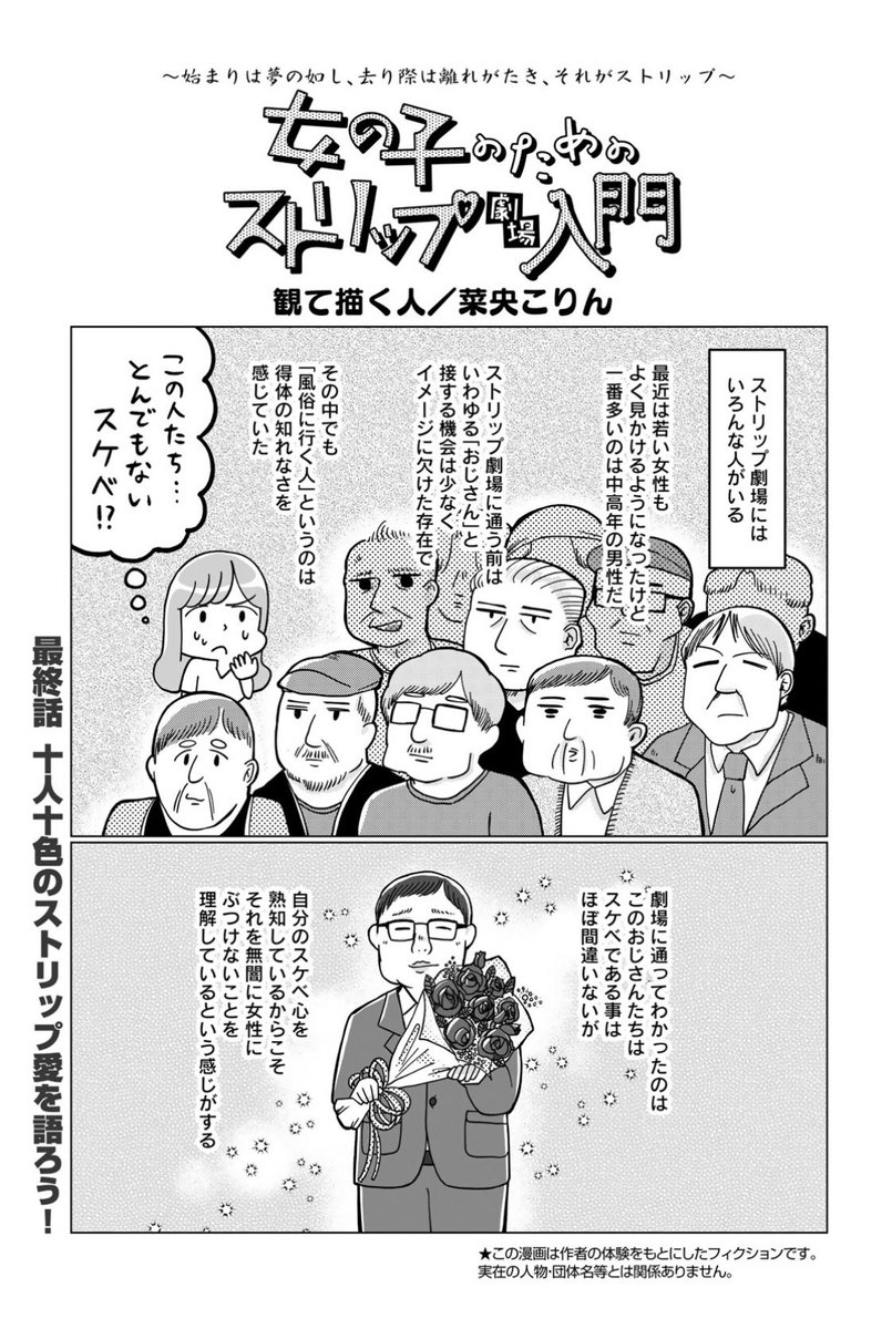 「女の子のためのストリップ劇場入門」最終回がコミックDAYSで更新されています!
アプリの方では今日12時迄イイネ!が連打できますのでこれが最後の機会なので良かったらアプリでイイネしていただけますと嬉しいです👍
WEBから読むならコチラから▶️
https://t.co/HQqLUimo3D