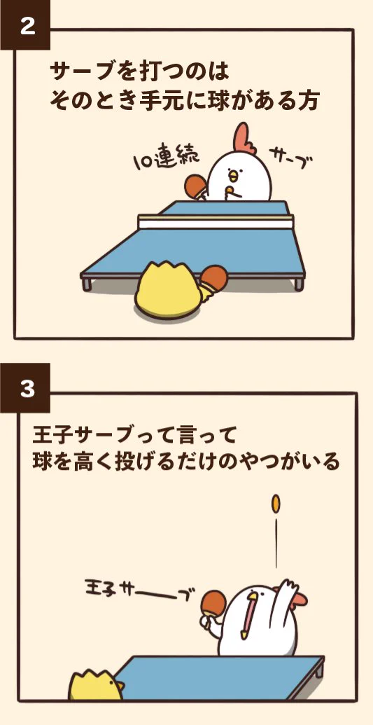 やったことある人ならわかる？素人がやる卓球あるあるwww