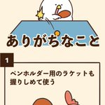 やったことある人ならわかる？素人がやる卓球あるある!